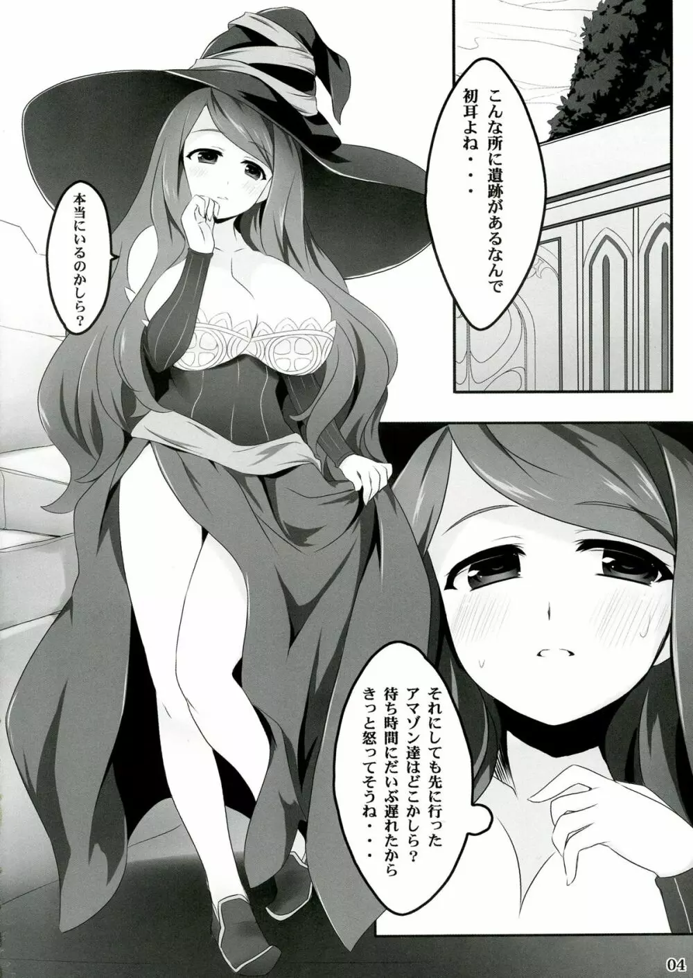 魔女の蜜 Page.4