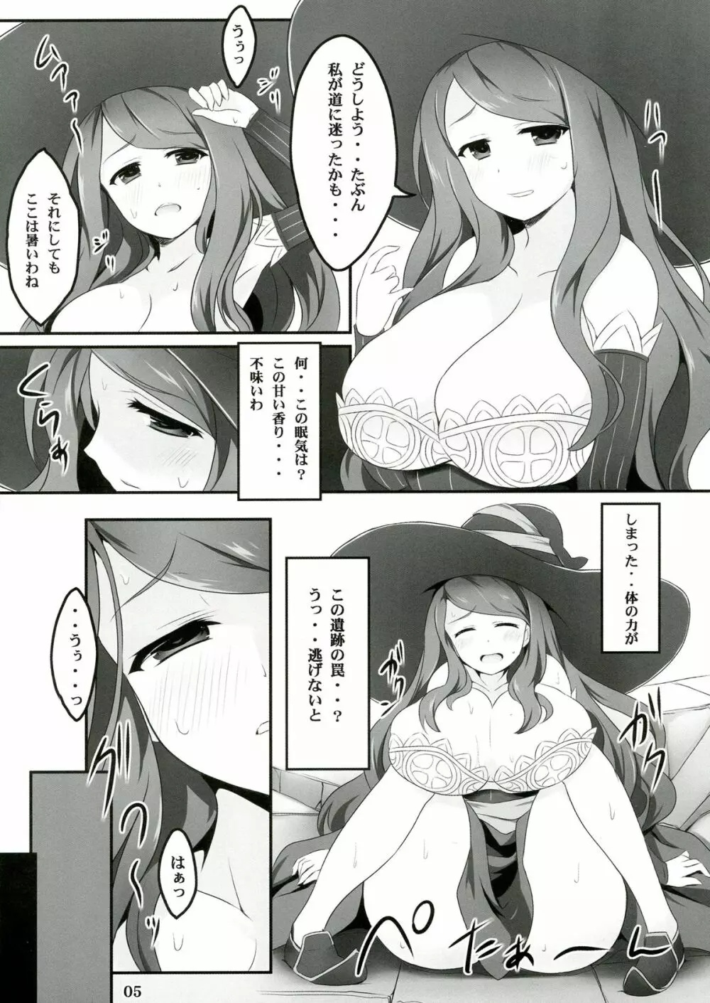 魔女の蜜 Page.5