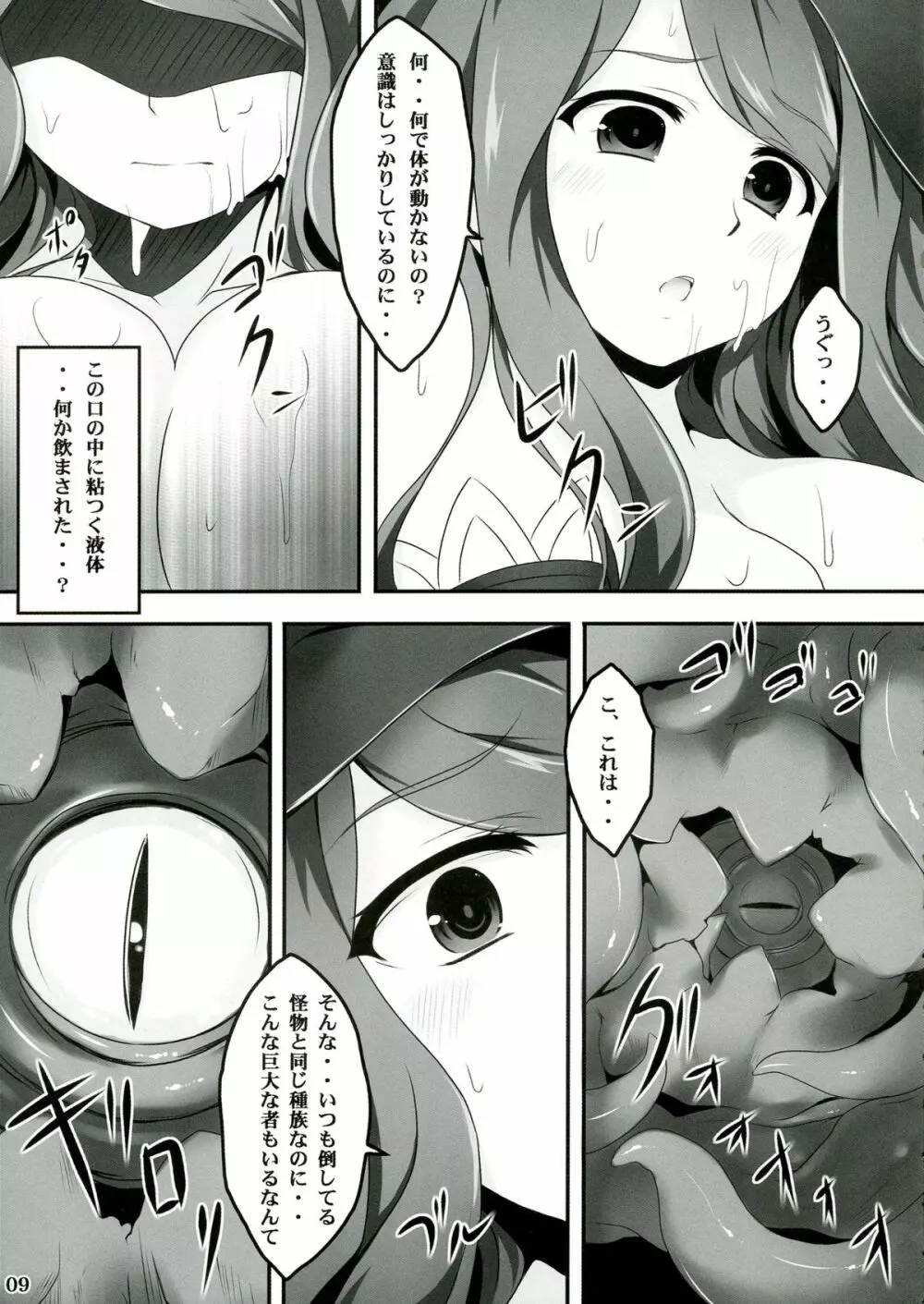 魔女の蜜 Page.9