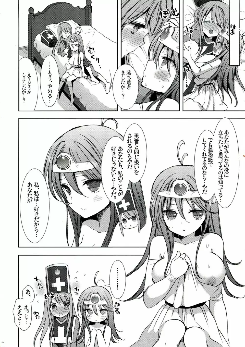 賢者さんと僧侶さん Page.12