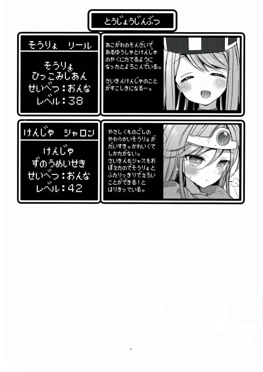 賢者さんと僧侶さん Page.4