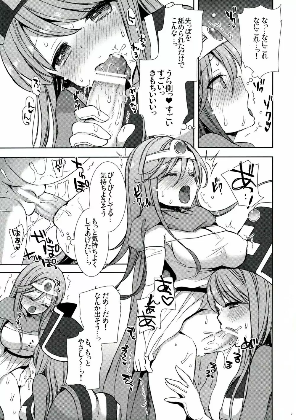 賢者さんと僧侶さん Page.7