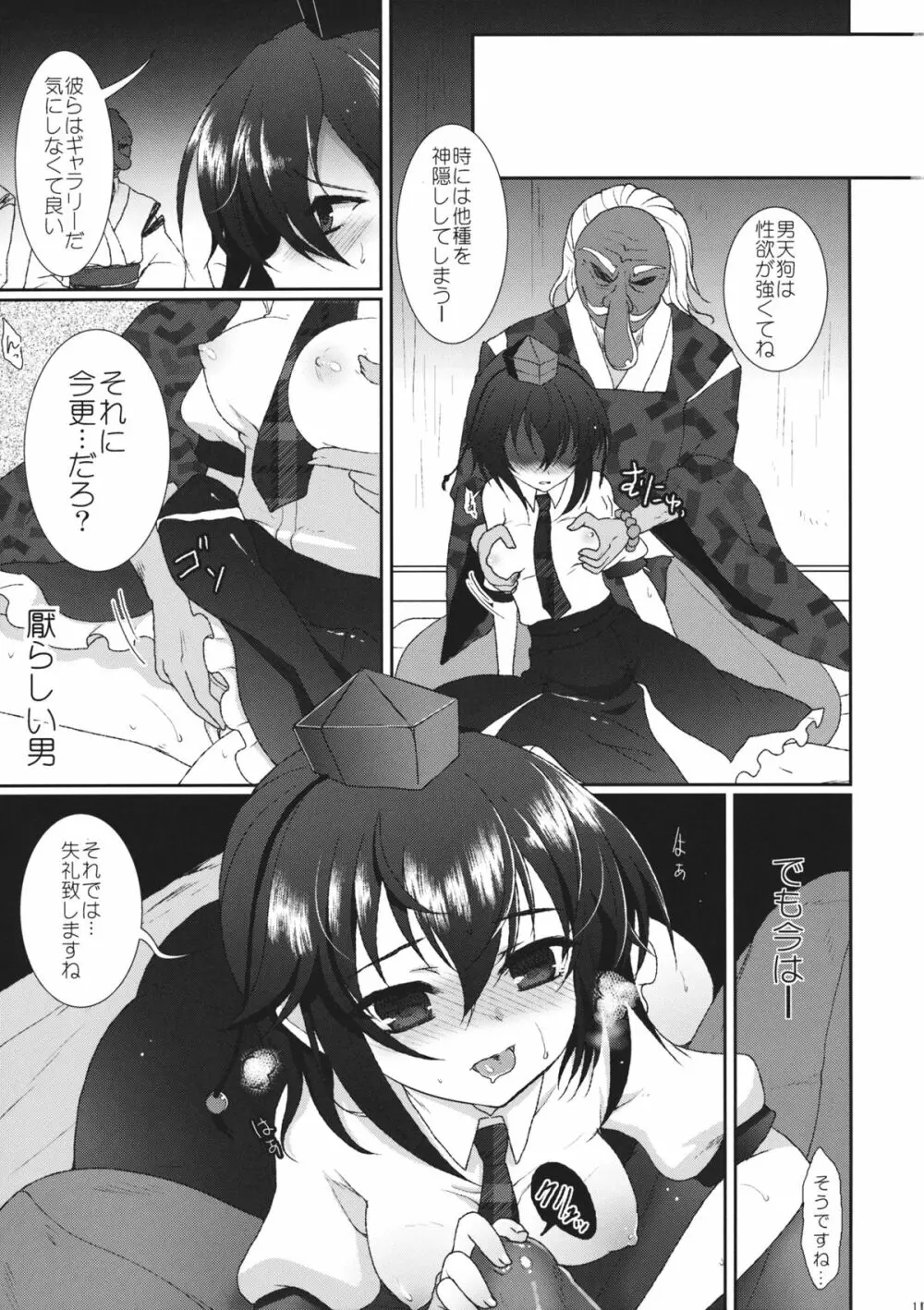 Mebius：last Page.10