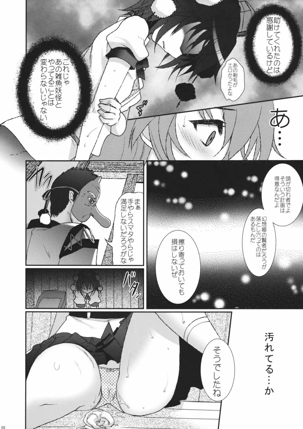 Mebius：last Page.7