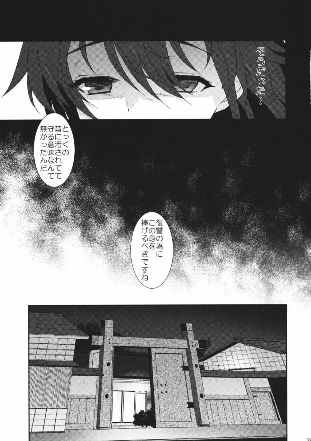 Mebius：last Page.8