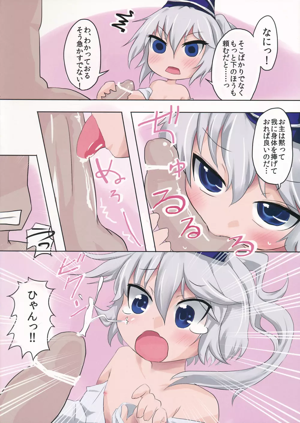 詔を受けては必ず婚げ! Page.18