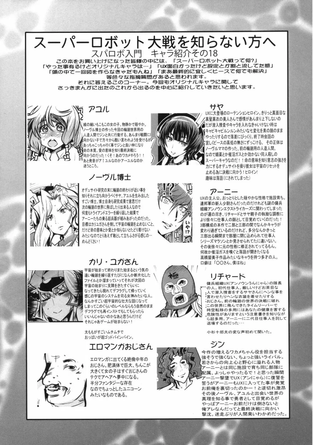 僕の私のスーパーボボッボ大戦UX Page.20