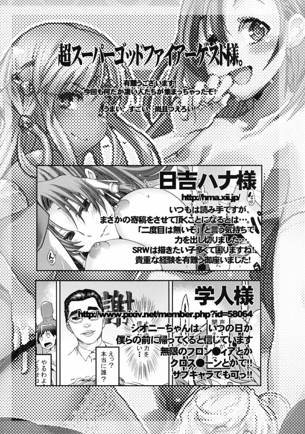 僕の私のスーパーボボッボ大戦UX Page.67