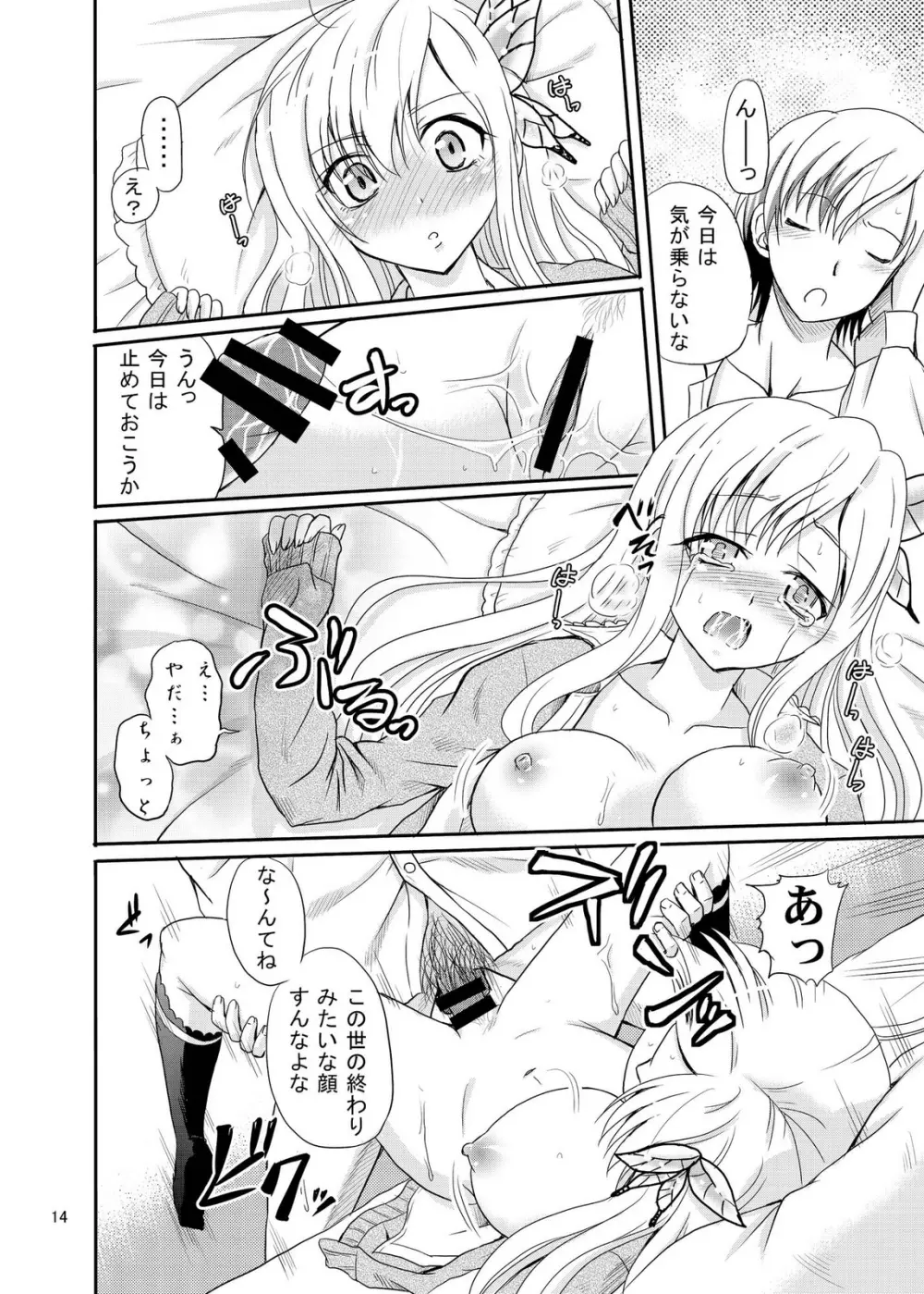 あーけーなむ 5 肉 Page.14