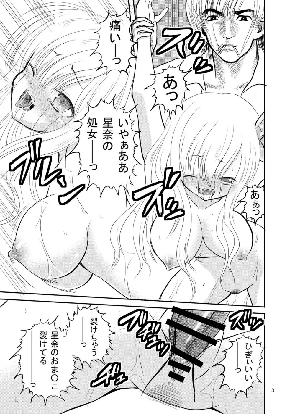 あーけーなむ 5 肉 Page.3