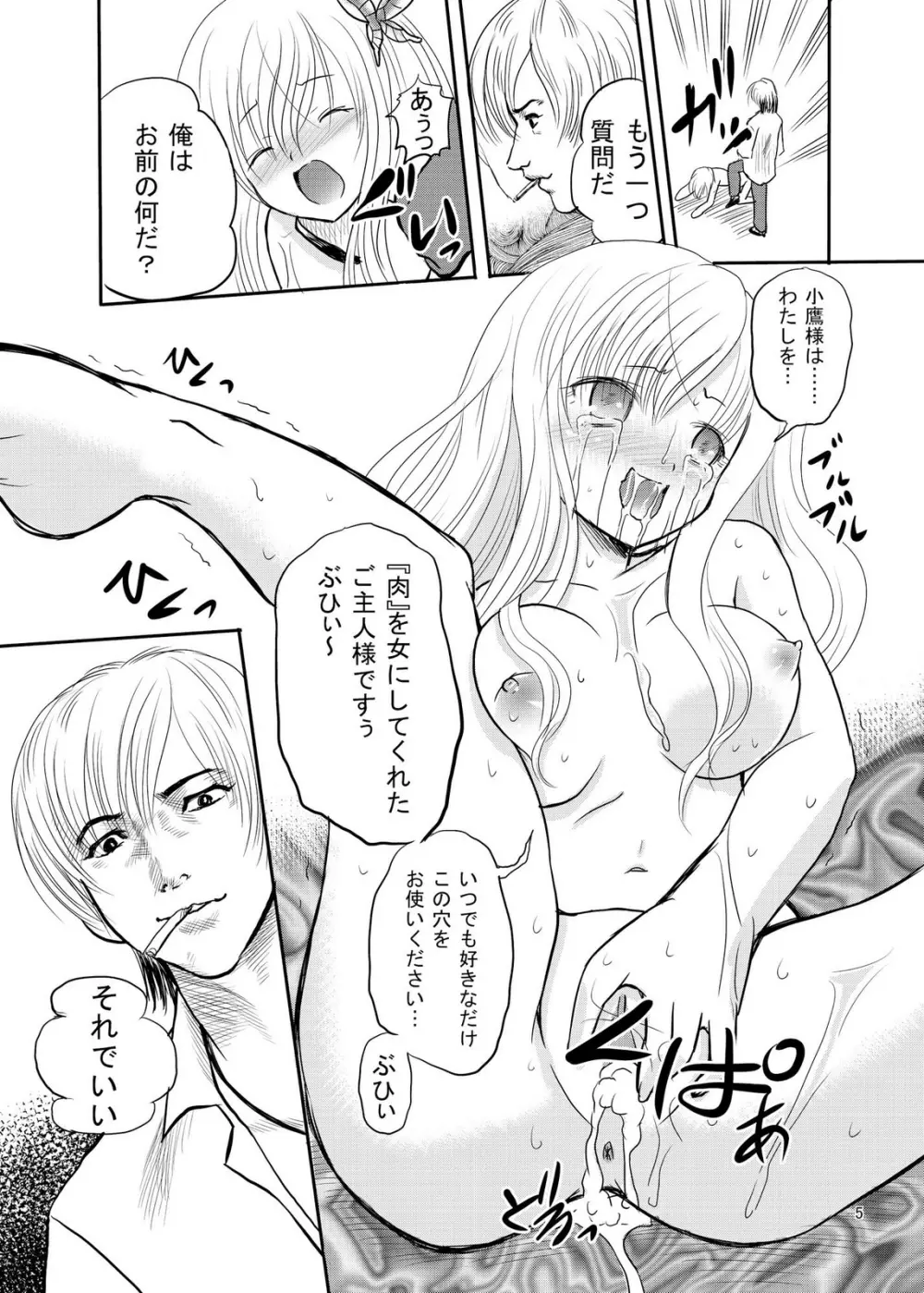 あーけーなむ 5 肉 Page.5