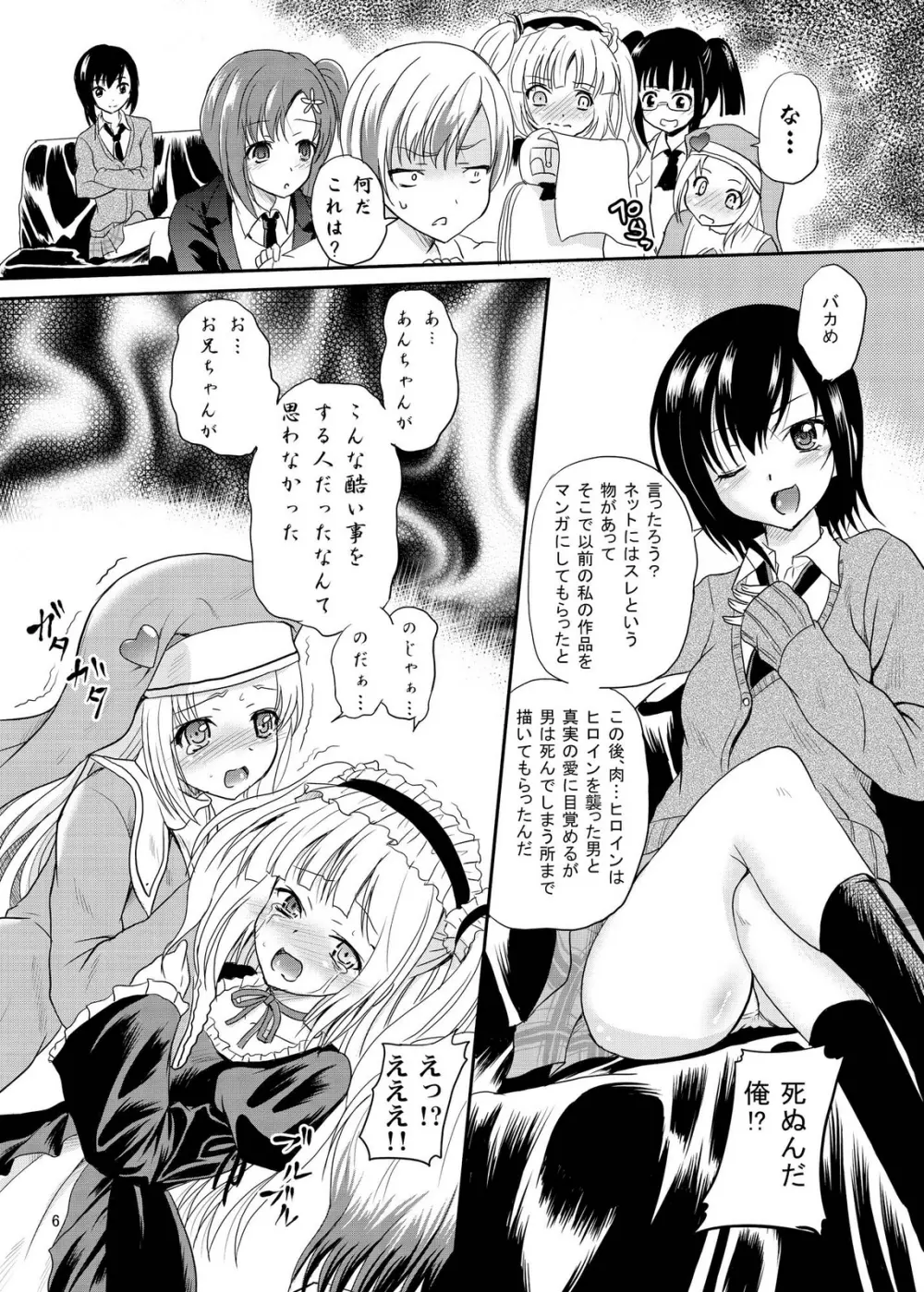 あーけーなむ 5 肉 Page.6