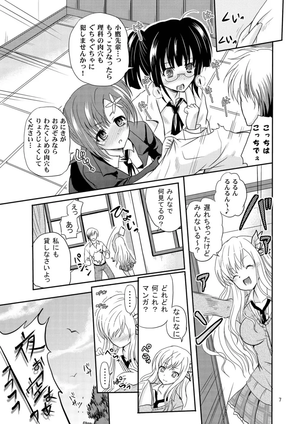 あーけーなむ 5 肉 Page.7