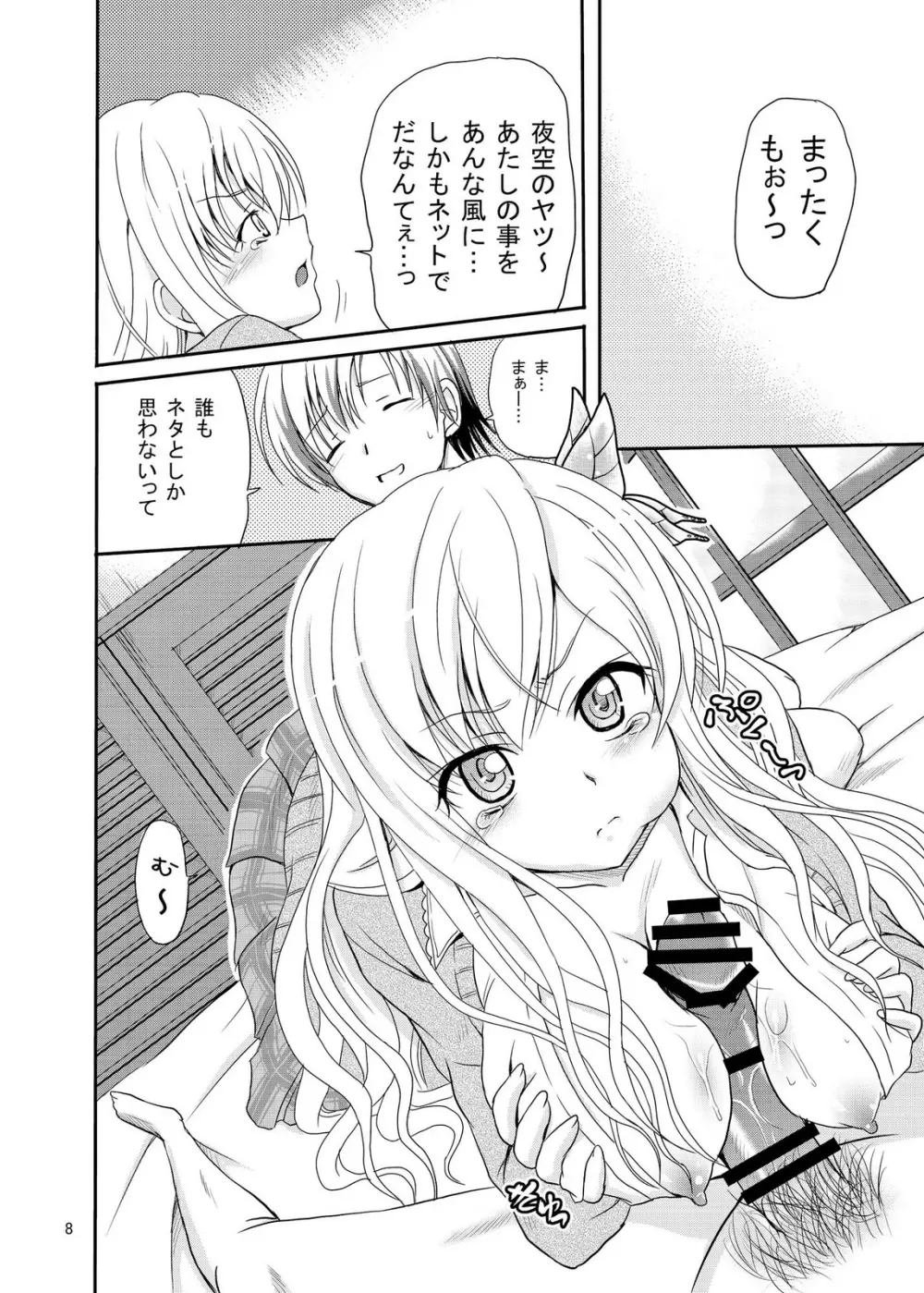 あーけーなむ 5 肉 Page.8