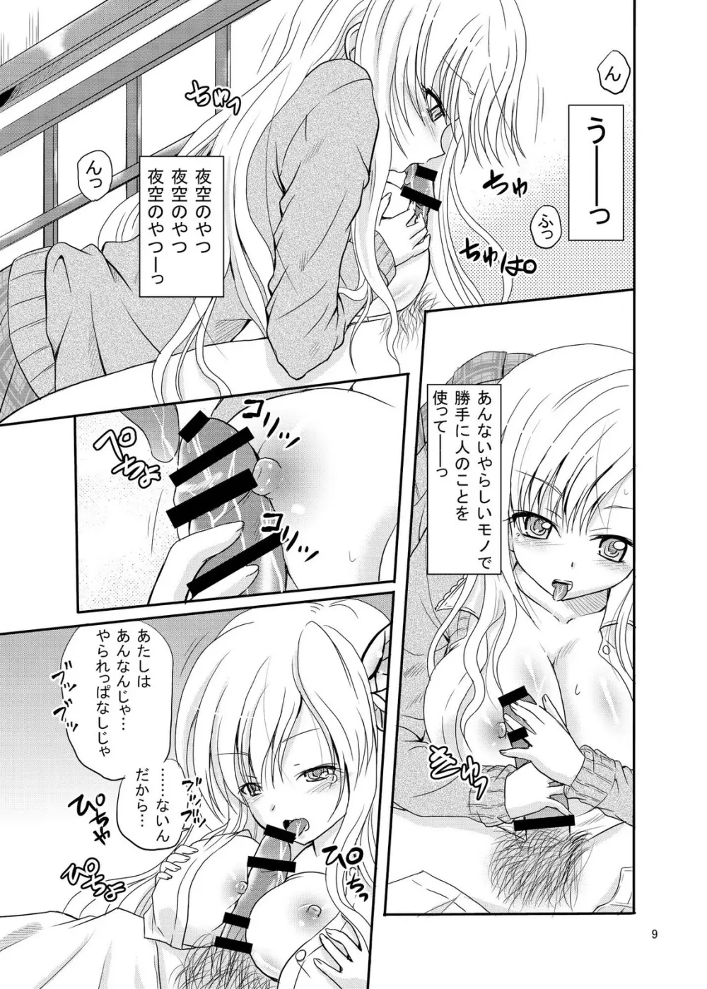 あーけーなむ 5 肉 Page.9