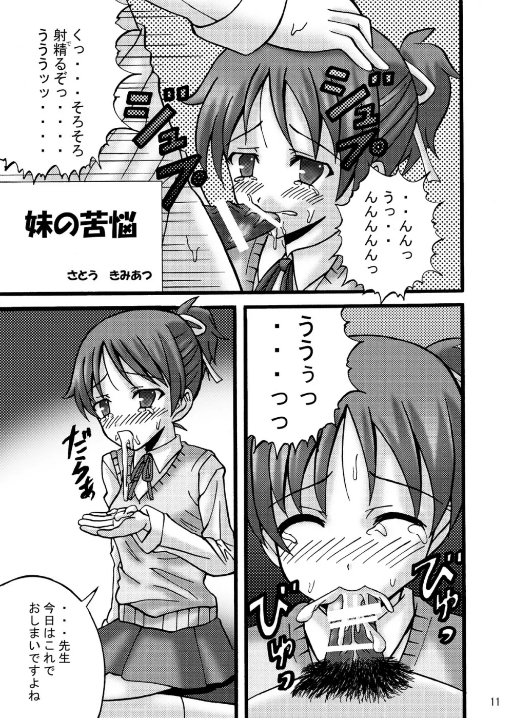 サブキャラでもいいのよ Page.11