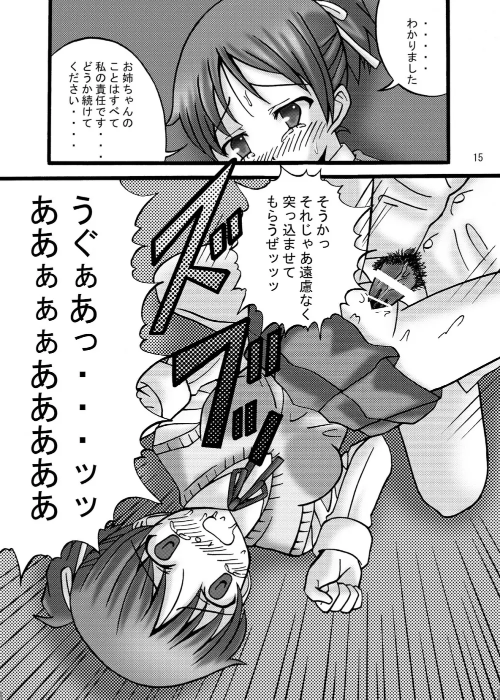 サブキャラでもいいのよ Page.15