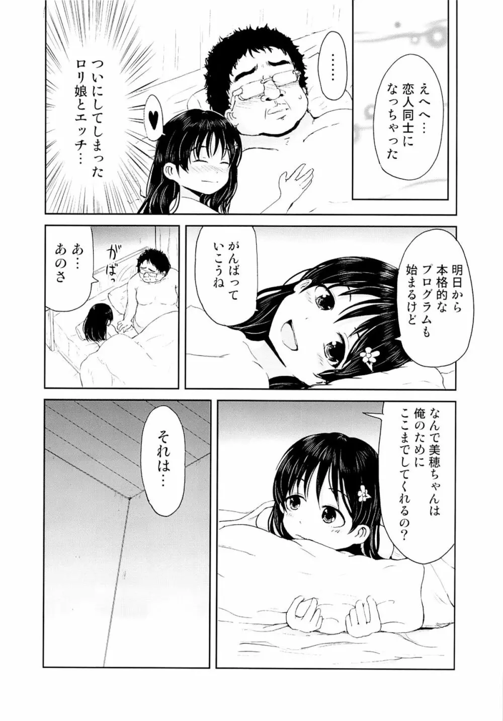 お兄ちゃん、社会復帰しよっ Page.23