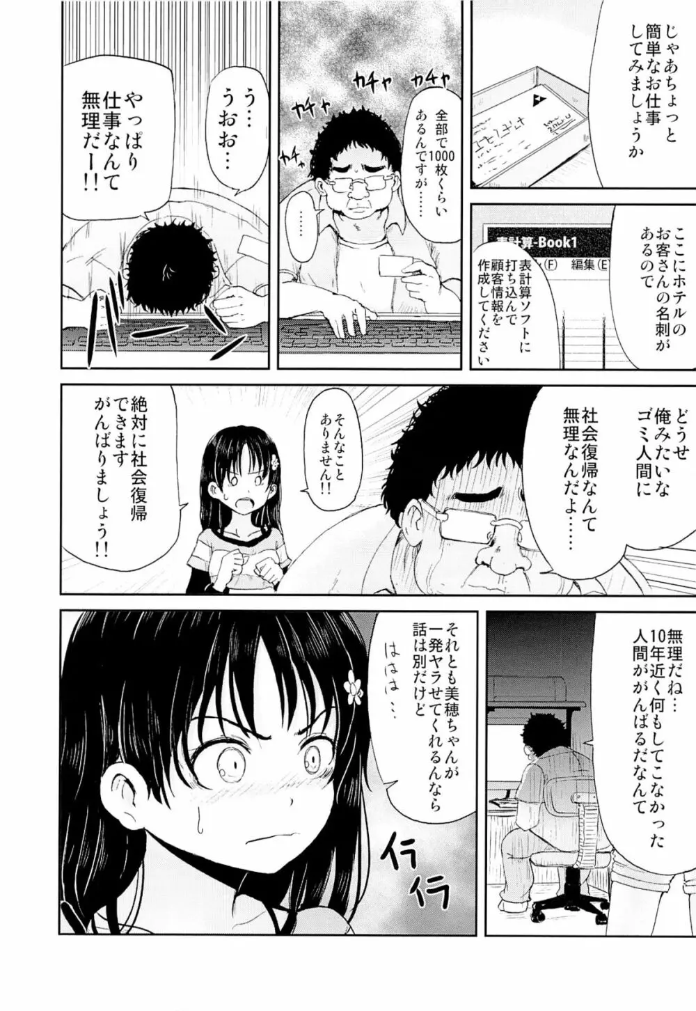 お兄ちゃん、社会復帰しよっ Page.5