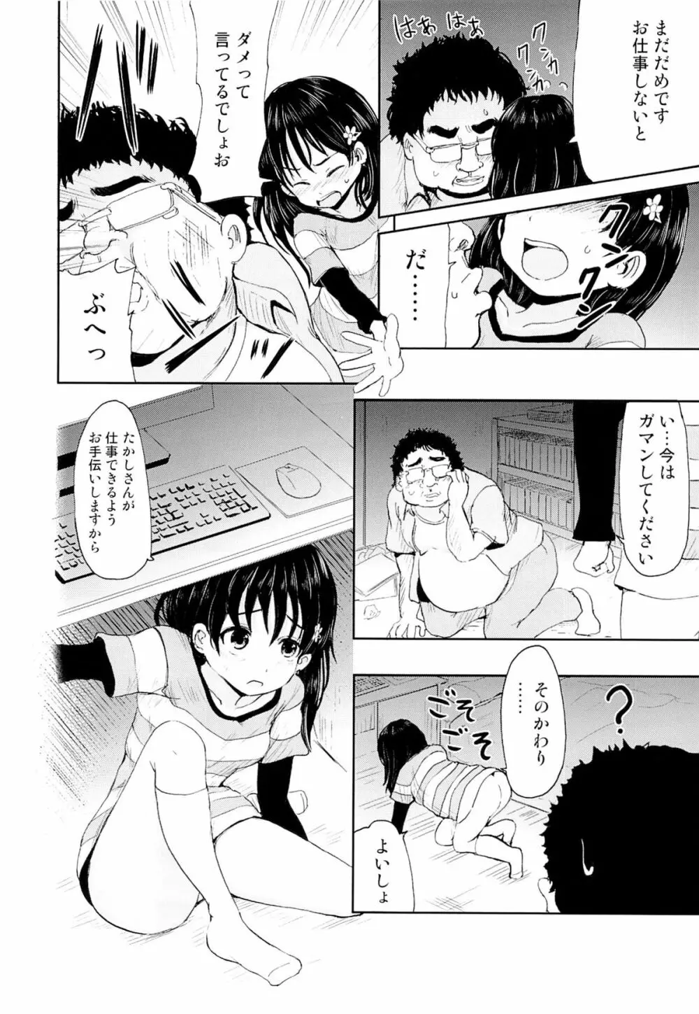 お兄ちゃん、社会復帰しよっ Page.7