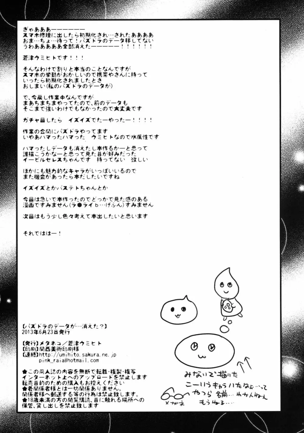 パズドラのデータが…消えた…? Page.14