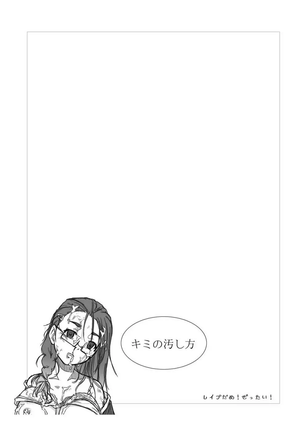 キミの汚し方 Page.20