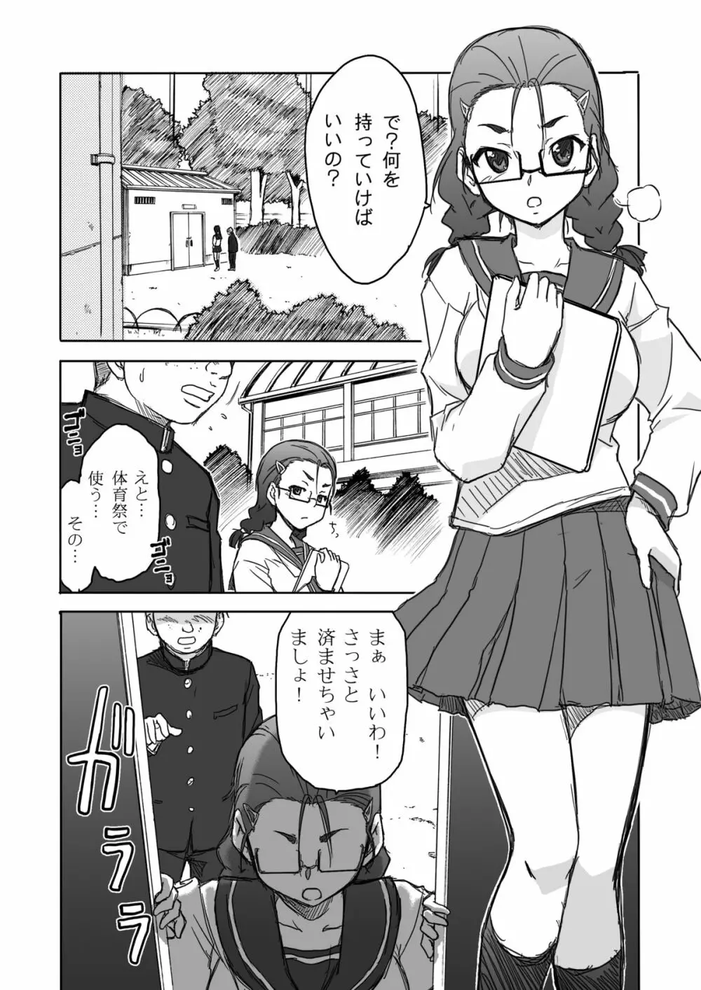 キミの汚し方 Page.6