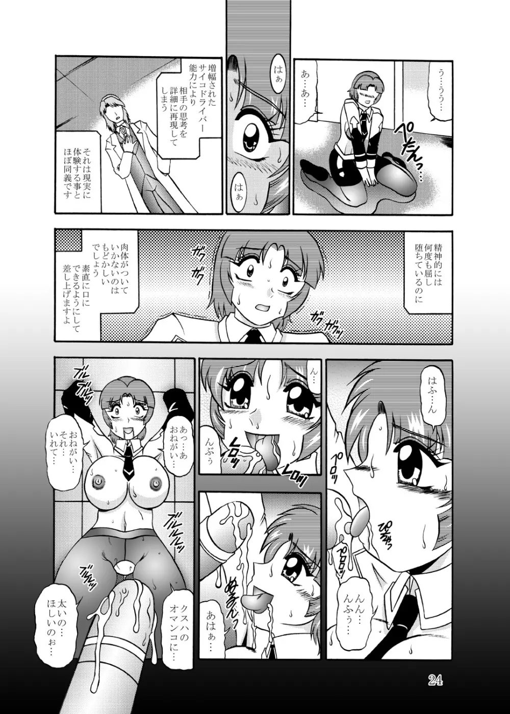 淫欲改造:クスハ・ミ○ハ Page.23