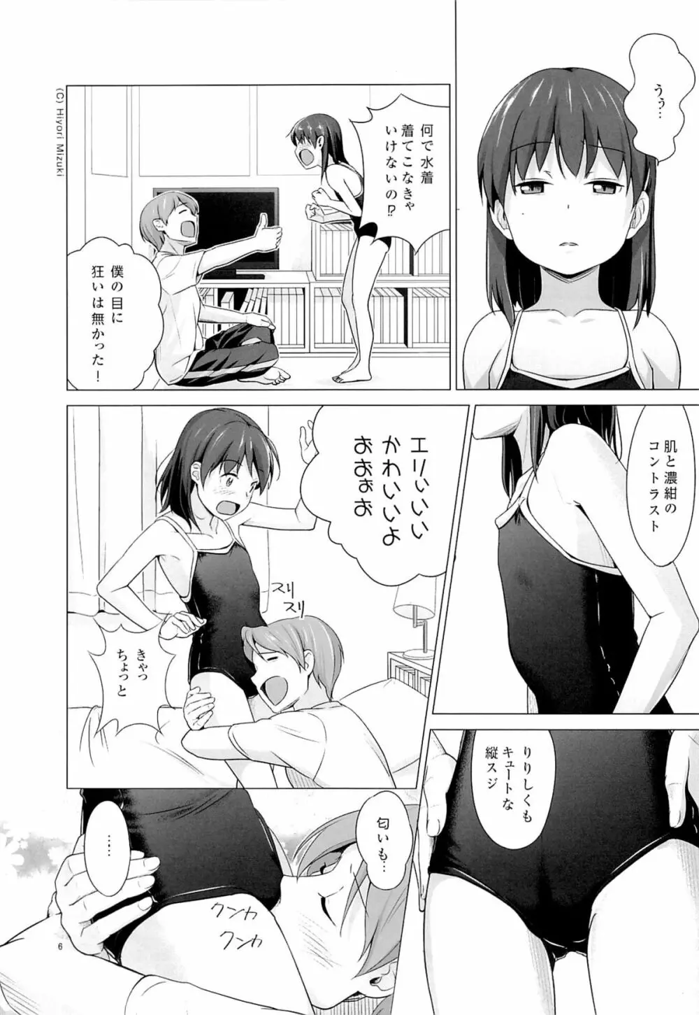 スクミズシンドローム Page.7