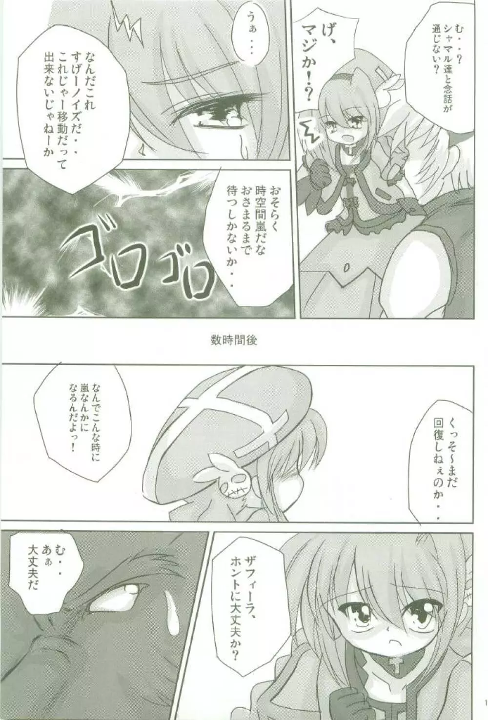 蒼紅の星 Page.11