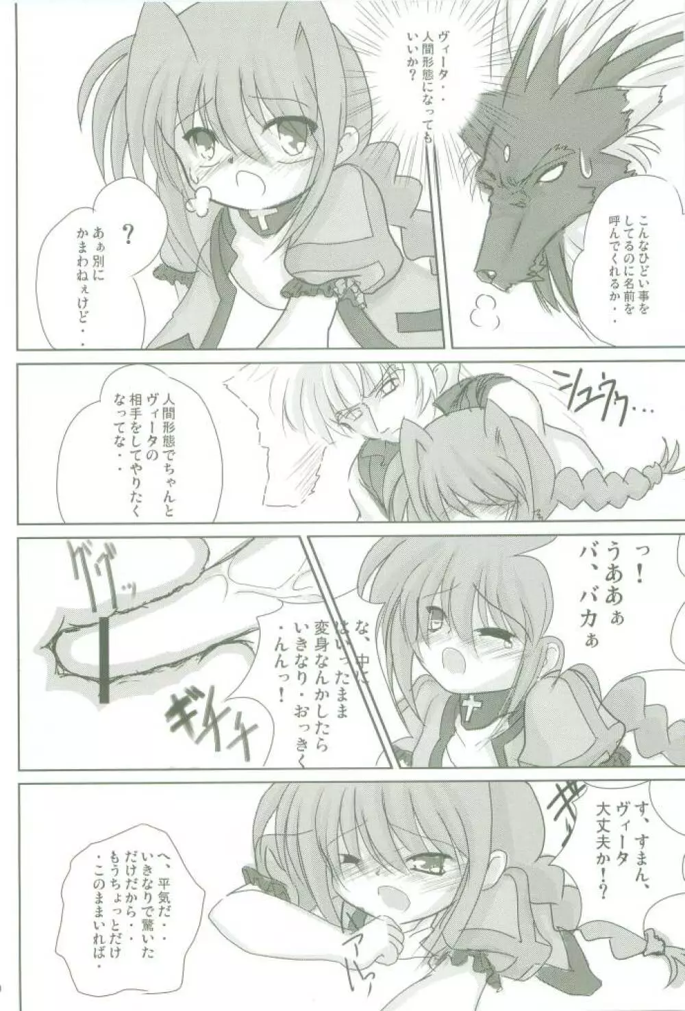 蒼紅の星 Page.20