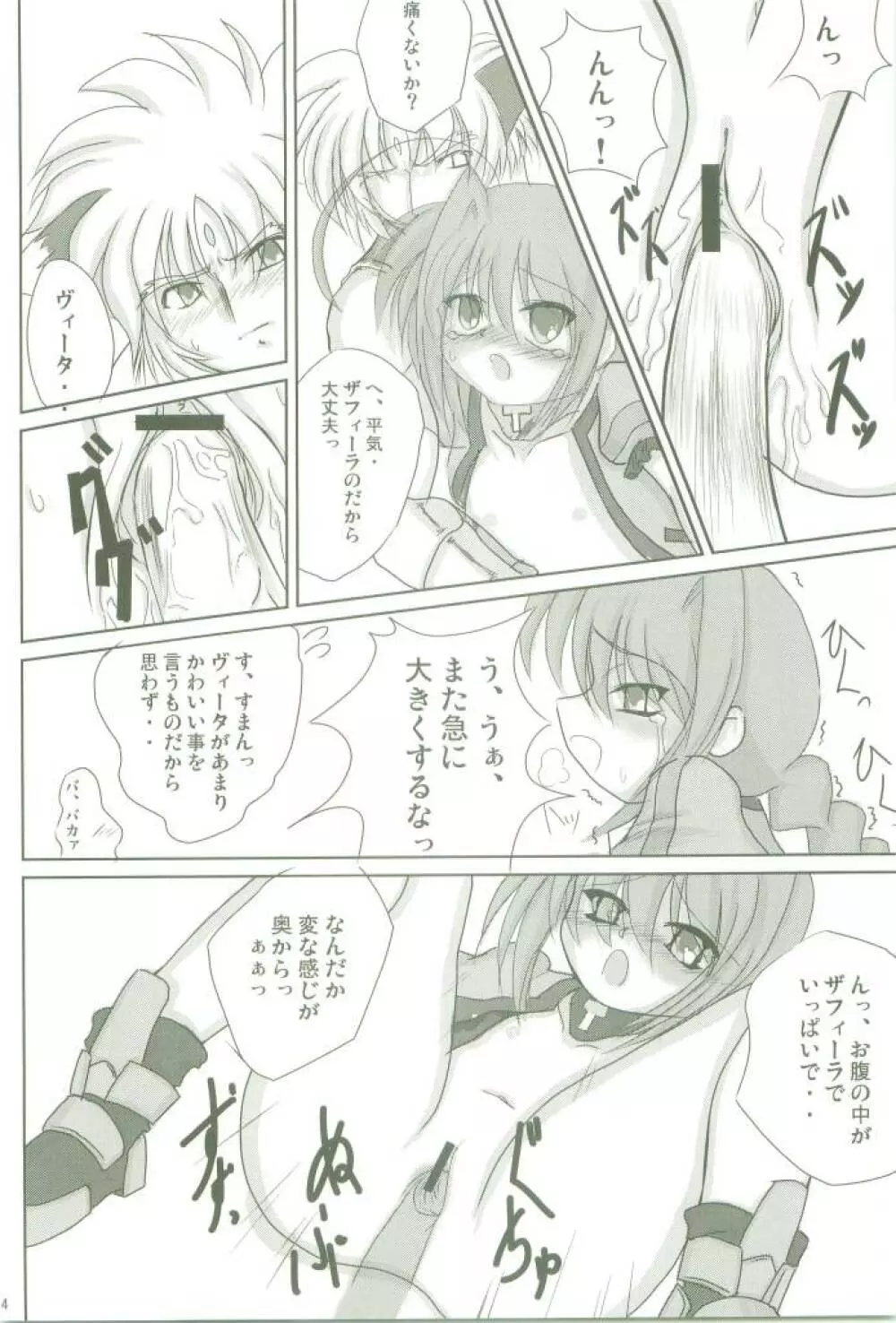 蒼紅の星 Page.22