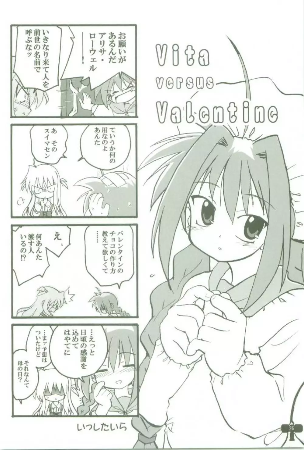 蒼紅の星 Page.26