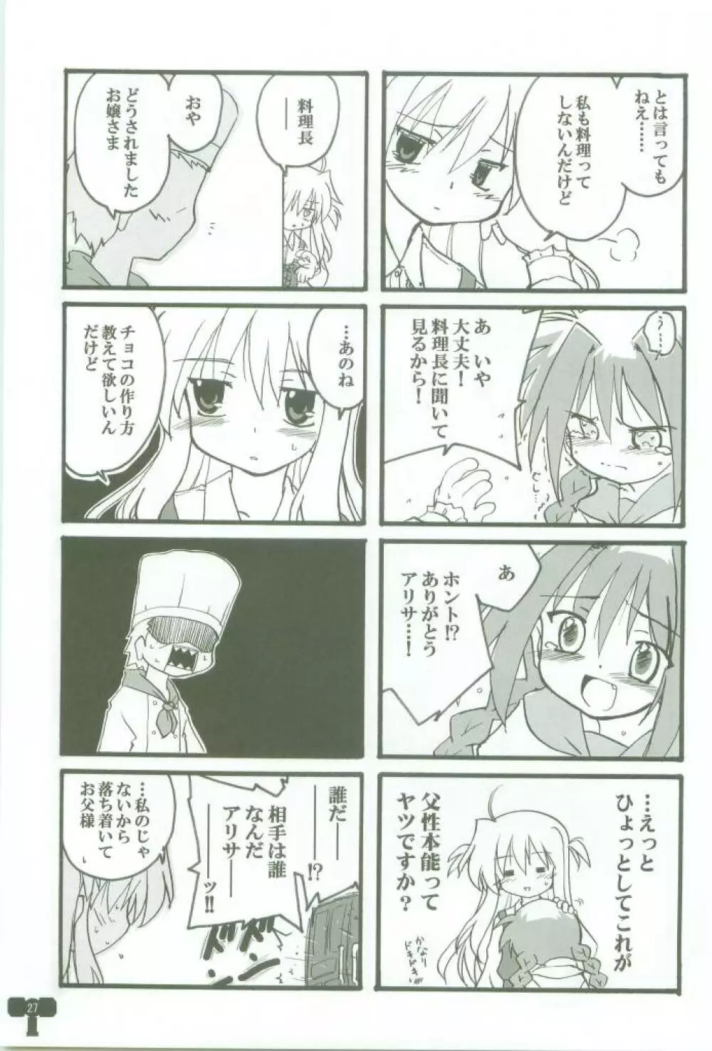 蒼紅の星 Page.27