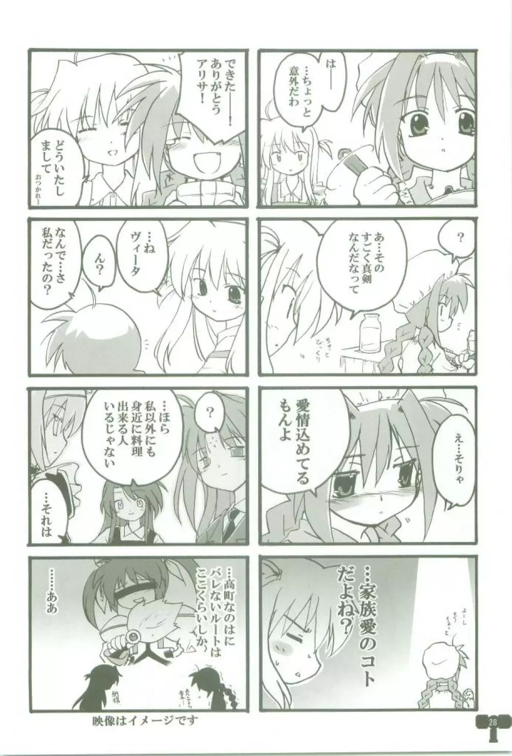 蒼紅の星 Page.28