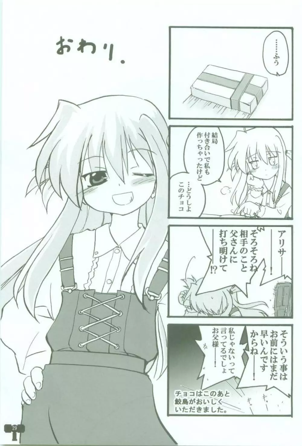 蒼紅の星 Page.29