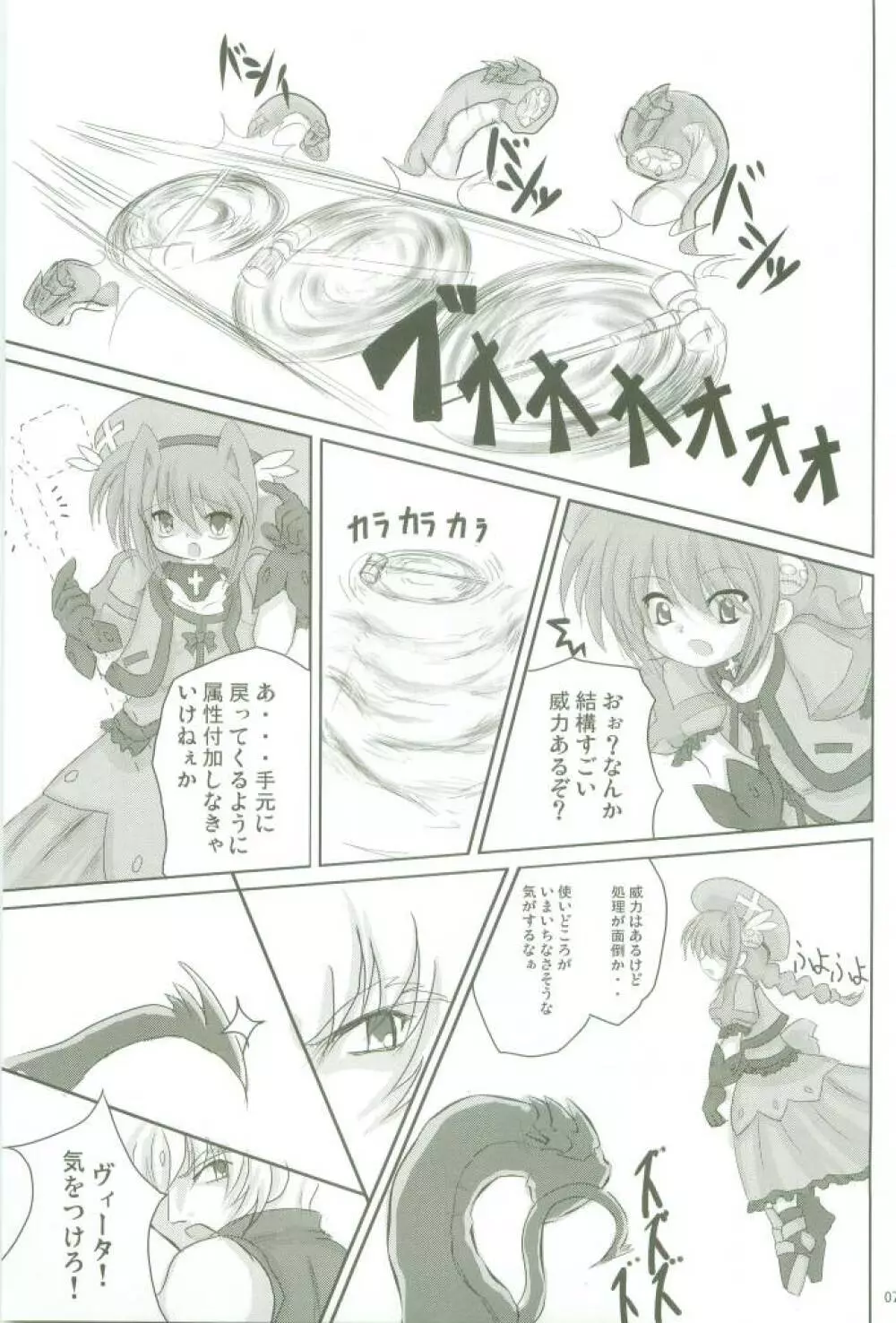 蒼紅の星 Page.7