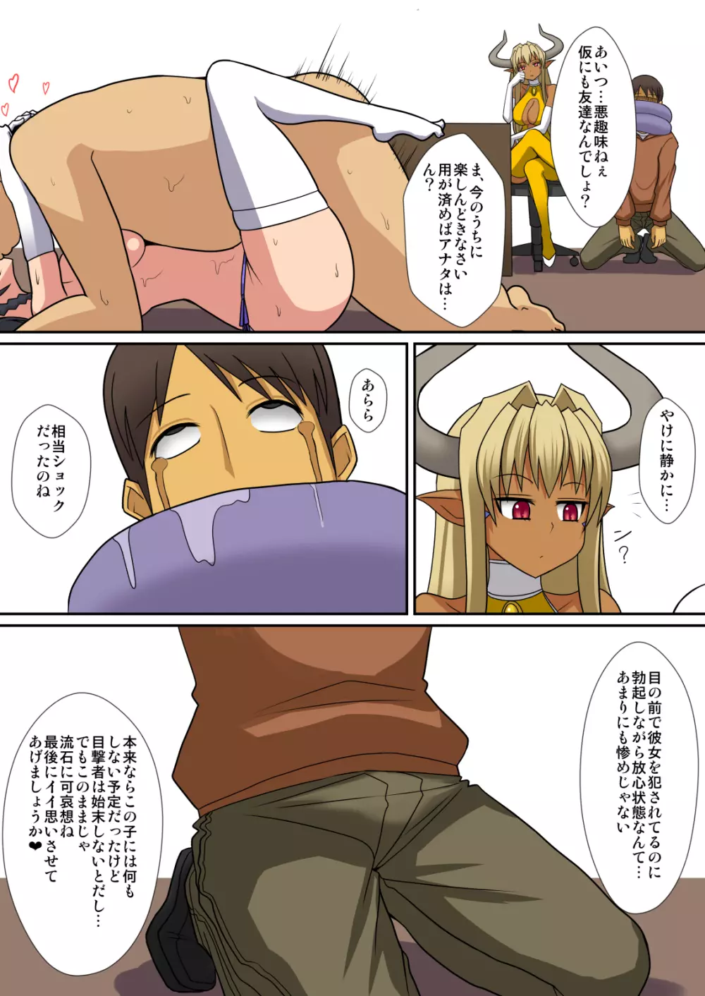 淫魔のつくりかた Page.80