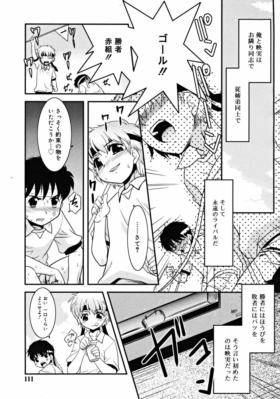 COMIC RiN 2008年09月号 Page.111