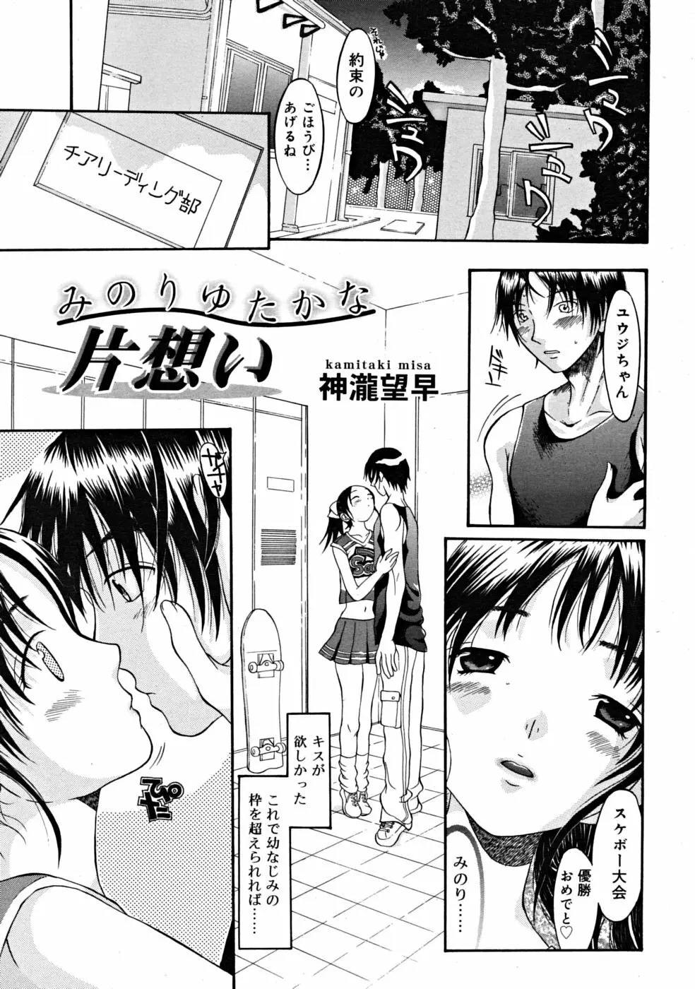 COMIC RiN 2008年09月号 Page.173