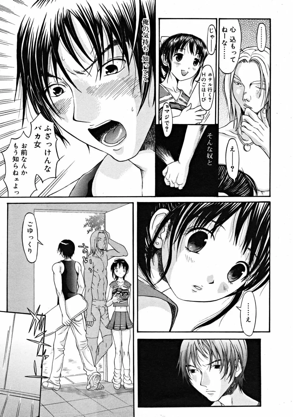 COMIC RiN 2008年09月号 Page.175