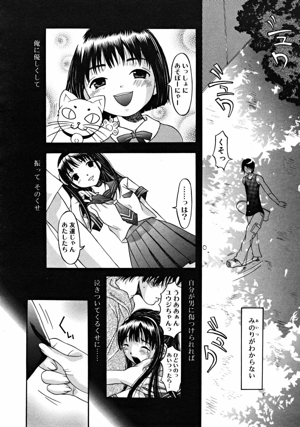 COMIC RiN 2008年09月号 Page.176