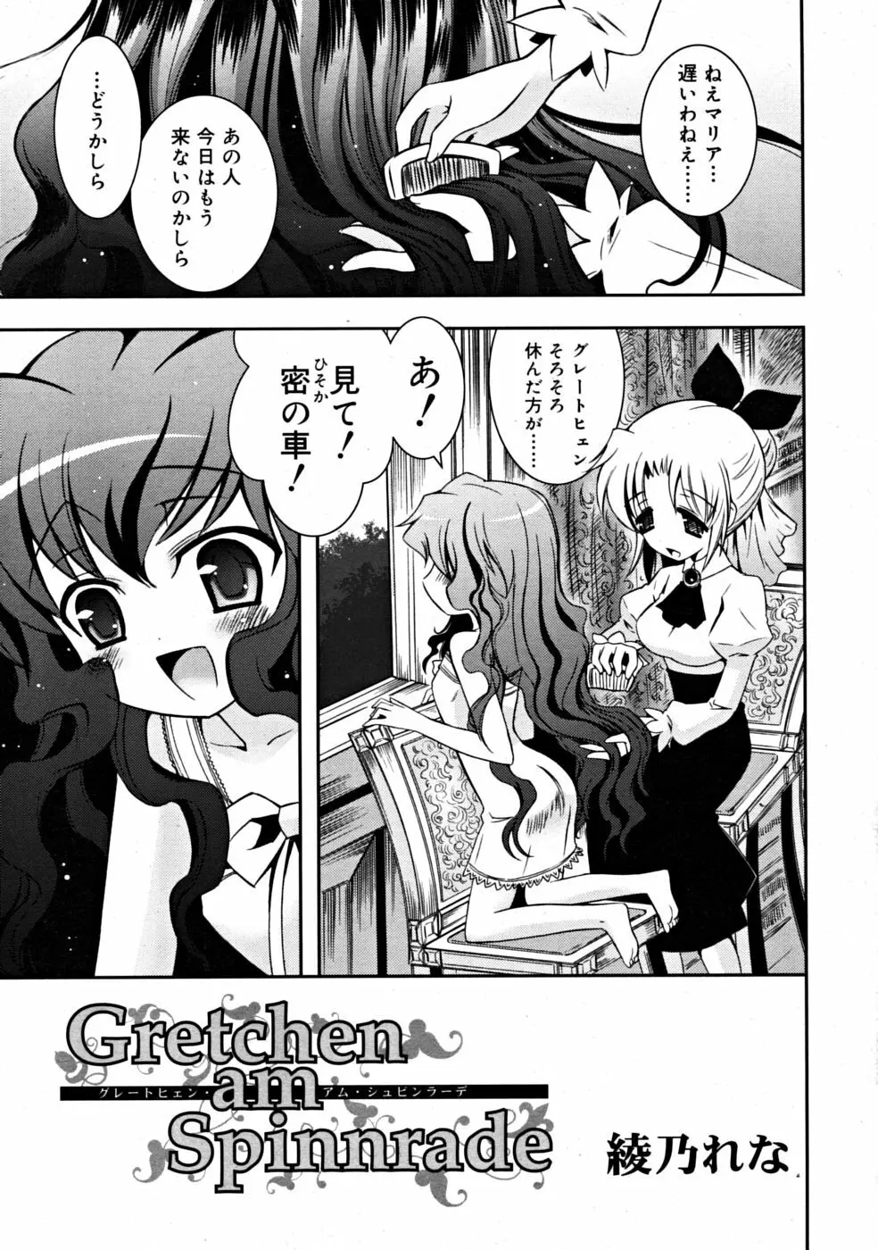 COMIC RiN 2008年09月号 Page.199