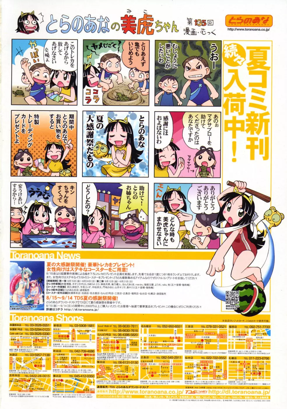 COMIC RiN 2008年09月号 Page.2