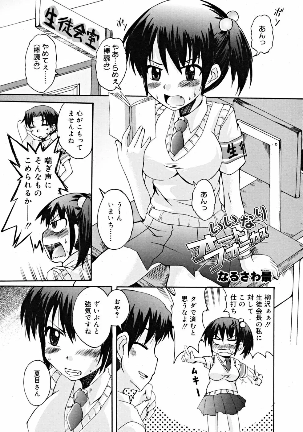 COMIC RiN 2008年09月号 Page.247