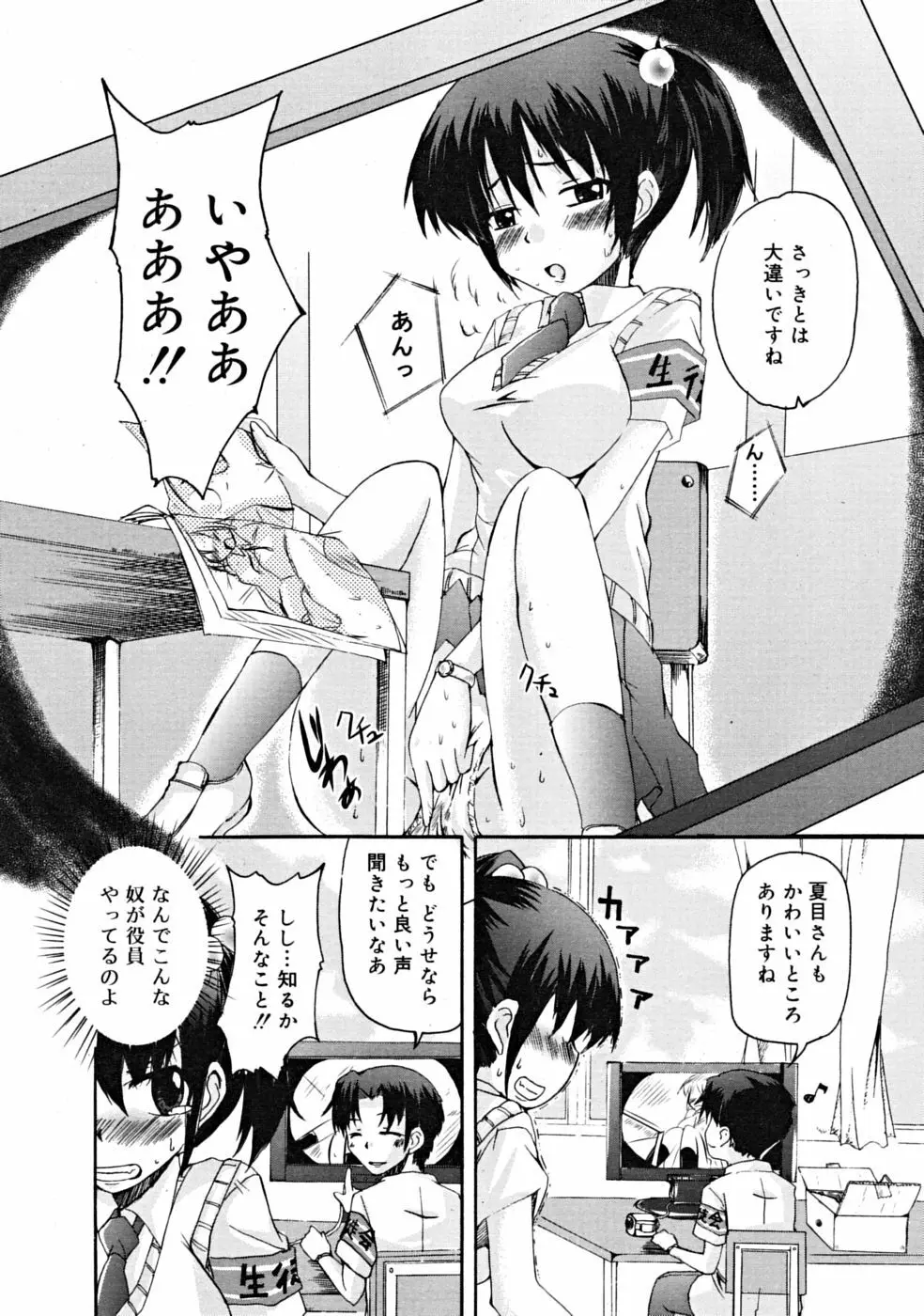 COMIC RiN 2008年09月号 Page.248