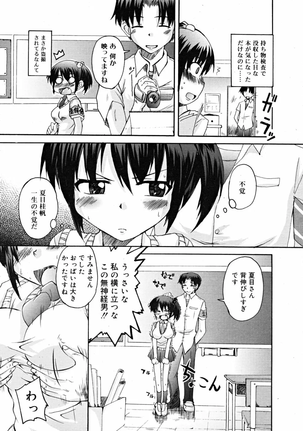 COMIC RiN 2008年09月号 Page.249