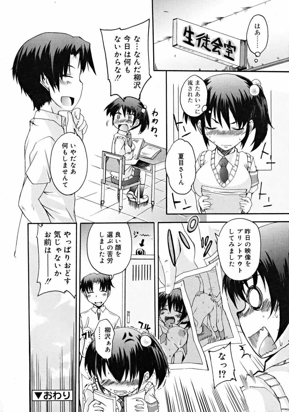 COMIC RiN 2008年09月号 Page.262