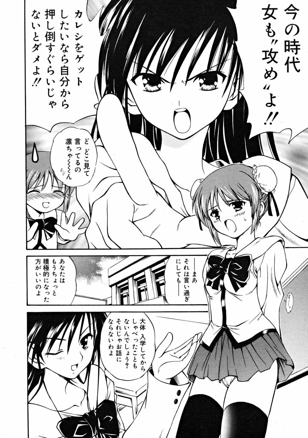 COMIC RiN 2008年09月号 Page.266