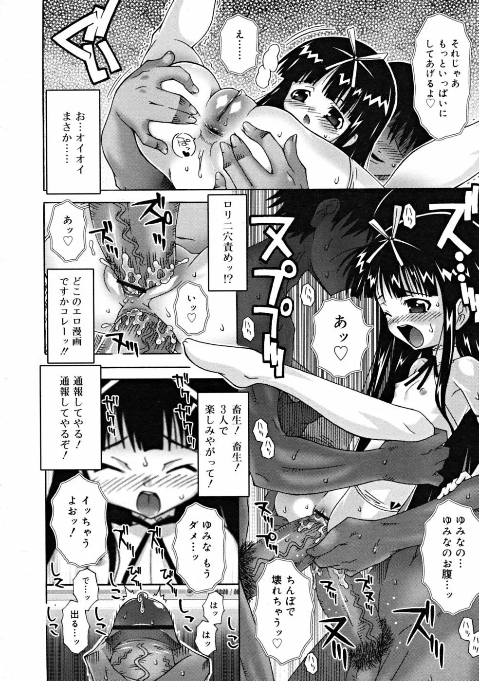 COMIC RiN 2008年09月号 Page.318